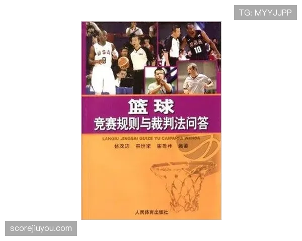 篮球比赛中推人犯规的规则定义与裁判判罚尺度全面解析